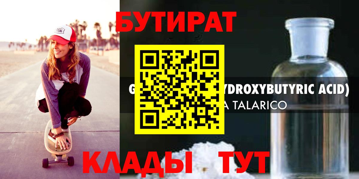 Бутират Butirat  БУТИРАТ  Ковров  Вход с VPN 