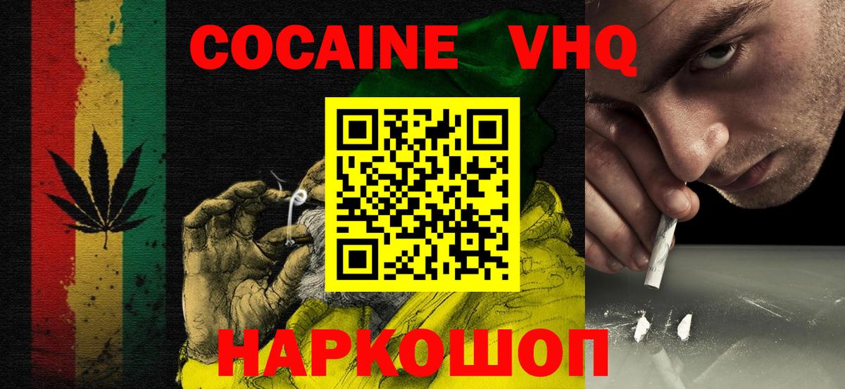 Кокаин  Вход с VPN  КОКАИН VHQ  Ковров  Кокаин 97% 