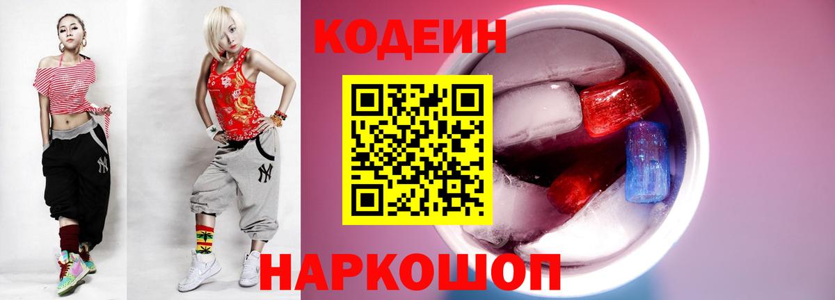 Кодеиновый сироп Lean Purple Drank Ковров