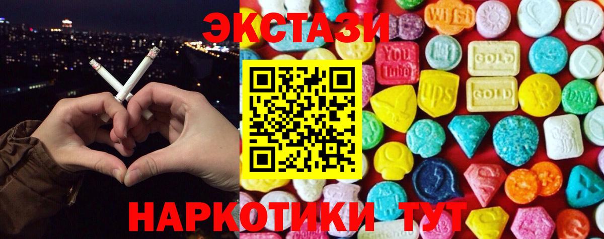 ЭКСТАЗИ 280мг  ЭКСТАЗИ круглые  Вход с VPN  Ковров 