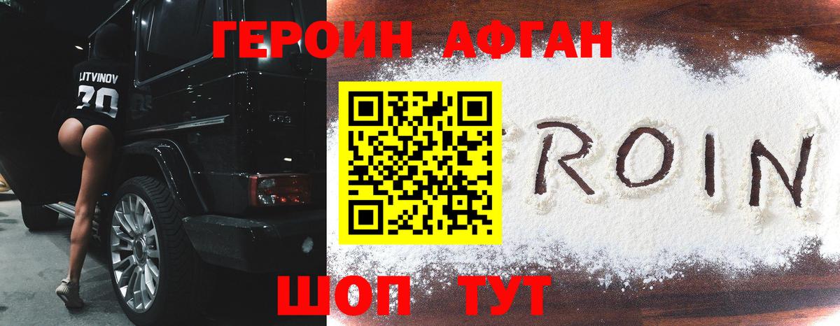 Героин Афган Ковров