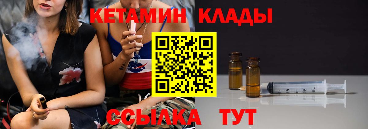 Ковров  КЕТАМИН VHQ  Вход с VPN  КЕТАМИН ketamine 
