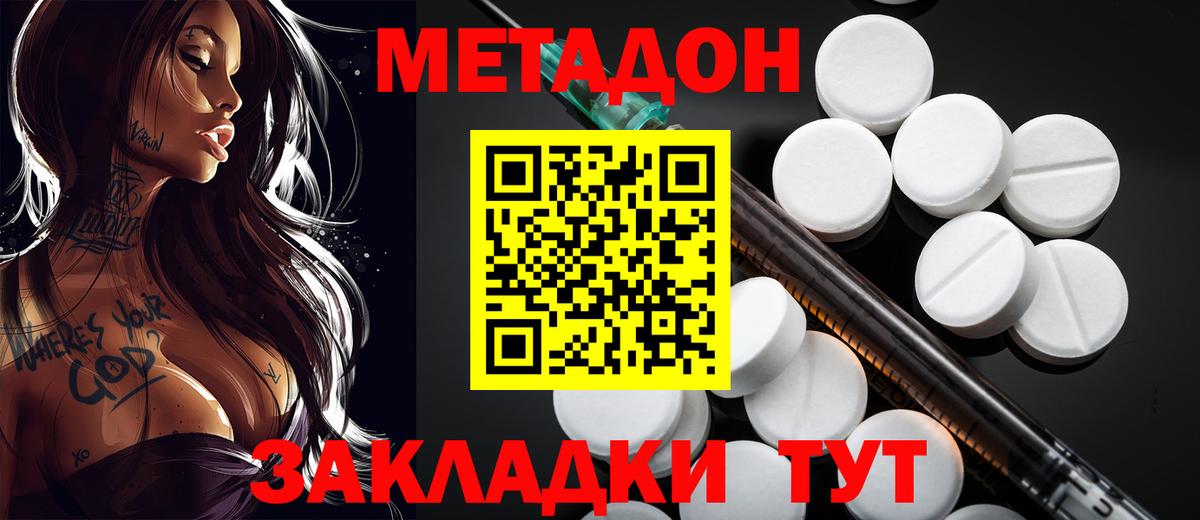 МЕТАДОН methadone  Вход с VPN  это клад  Ковров 
